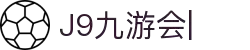 J9国际九游会【企业认证】官方网页版PLATFORM